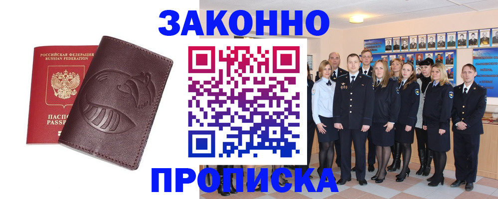 временная прописка в Тюкалинске